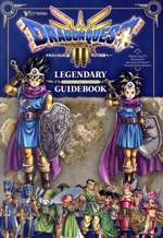 ドラゴンクエストⅢ そして伝説へ… LEGENDARY GUIDEBOOK Vジャンプ