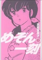 コミック全巻セット・まとめ買い】めぞん一刻(新装版)(全15巻)セット