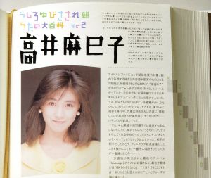 うしろゆびさされ組 うたの大百科 その2 高井麻巳子 中古CD | ブック