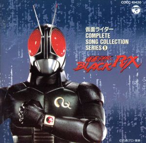 仮面ライダーBLACK RX 中古CD | ブックオフ公式オンラインストア