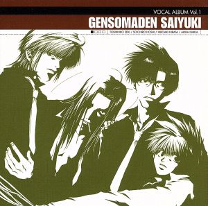 幻想魔伝最遊記 -VOCAL ALBUM Vol.1- 中古CD | ブックオフ公式