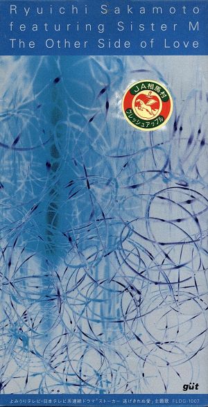 8cm】The Other Side Of Love 中古CD | ブックオフ公式オンラインストア