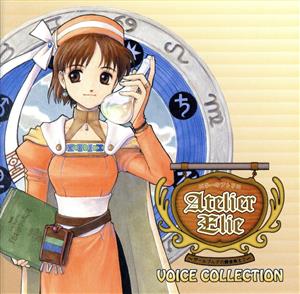 エリーのアトリエ ボイスコレクション 中古CD | ブックオフ公式