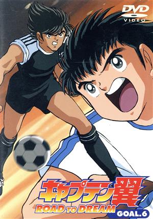 DVD】キャプテン翼 ROAD TO DREAM GOAL 全セット | ブックオフ公式