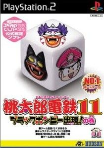 桃太郎電鉄15 五大ボンビー登場！の巻 PlayStation2 the BEST 中古