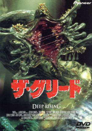 ザ・グリード 新品DVD・ブルーレイ | ブックオフ公式オンラインストア