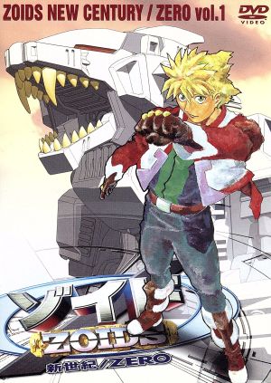 ゾイド新世紀/ゼロ(1) 中古DVD・ブルーレイ | ブックオフ公式