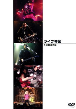 PERSONZ 新品DVD・ブルーレイ | ブックオフ公式オンラインストア