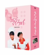 ちょっとマイウェイ DVD-BOX 新品DVD・ブルーレイ | ブックオフ公式