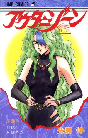 コミック全巻セット・まとめ買い】アウターゾーン(全15巻)セット