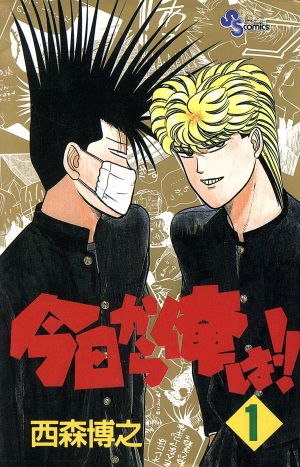 コミック全巻セット・まとめ買い】今日から俺は!!(全38巻)+続編セット