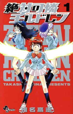コミック全巻セット・まとめ買い】絶対可憐チルドレン(全63巻)セット