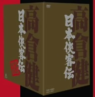 日本侠客伝 BOX 中古DVD・ブルーレイ | ブックオフ公式オンラインストア