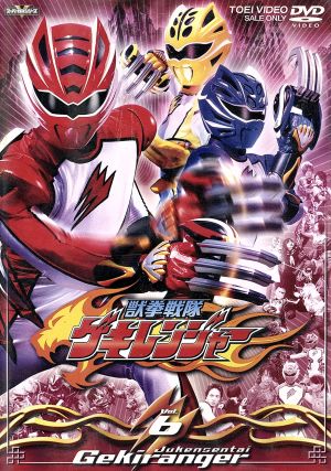 獣拳戦隊ゲキレンジャー TVシリーズ Vol.6 中古DVD・ブルーレイ