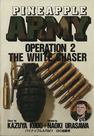 コミック全巻セット・まとめ買い】パイナップルARMY(全8巻)セット