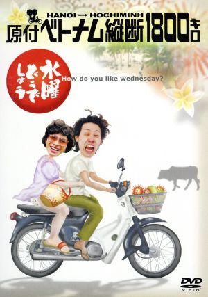 伊東四郎生誕?!七十周年記念「社長放浪記」 中古DVD・ブルーレイ