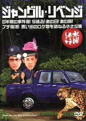 伊東四郎生誕?!七十周年記念「社長放浪記」 中古DVD・ブルーレイ