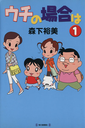 コミック全巻セット・まとめ買い】ウチの場合は(全15巻)セット