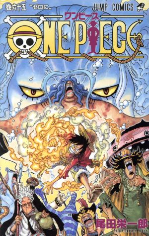 ONE PIECE(巻六十五) 魚人島編 ジャンプC 中古漫画・コミック | ブック