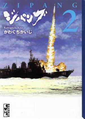 コミック全巻セット・まとめ買い】ジパング(文庫版)(全22巻)セット