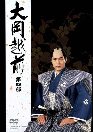 大岡越前 第四部 DVD-BOX 中古DVD・ブルーレイ | ブックオフ公式