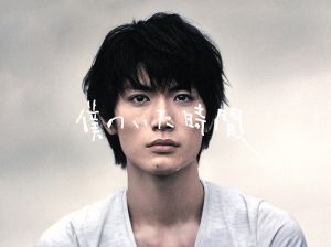 僕のいた時間 Blu-ray BOX(Blu-ray Disc) 中古DVD・ブルーレイ