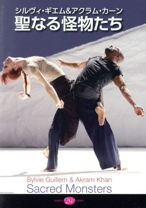 聖なる怪物たち DVD・ブルーレイ 通販｜ブックオフ公式オンラインストア