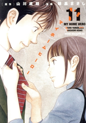 コミック全巻セット・まとめ買い】マイホームヒーロー(全26巻)セット