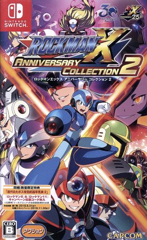 ロックマンX アニバーサリー コレクション2 中古ゲーム | ブックオフ