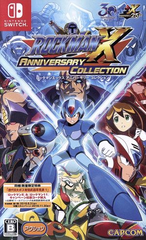 ロックマンX アニバーサリー コレクション 中古ゲーム | ブックオフ