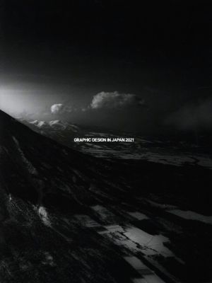 Graphic Design in Japan(2021) 中古本・書籍 | ブックオフ公式