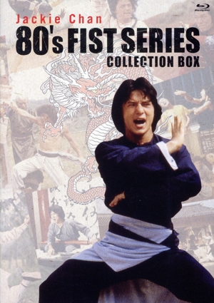 ジャッキー・チェン 80's＜拳＞シリーズ 日本劇場公開版コレクション