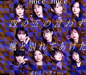 Juicetory(通常盤) 中古CD | ブックオフ公式オンラインストア
