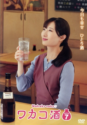 ワカコ酒 Season7 DVD-BOX 新品DVD・ブルーレイ | ブックオフ公式