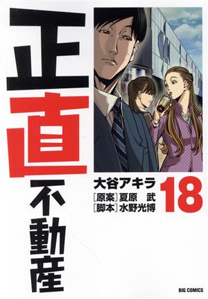 正直不動産1~13巻帯つき 正直不動産 1〜13 正直不動産1~13巻帯つき