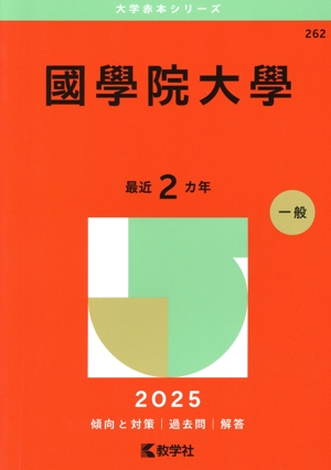 信州大学 文系-前期日程(2025年版) 人文・教育〈文系〉・経法学部 大学