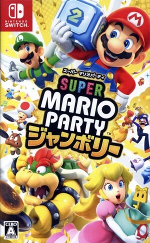 スーパー マリオパーティ ジャンボリー 中古ゲーム | ブックオフ公式