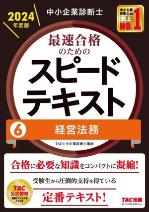 中小企業診断士 資格・試験問題集 産業・労働 本 通販｜ブックオフ公式
