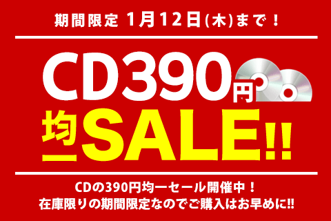CD均一セール&お買い物クーポン配布中！│ブックオフオンライン