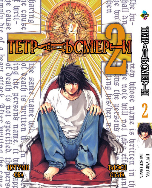 Книга Комплект Манги Тетрадь смерти Death Note с 01 по 12 на