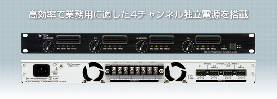 ラインアップ | デジタルパワーアンプ | TOA株式会社