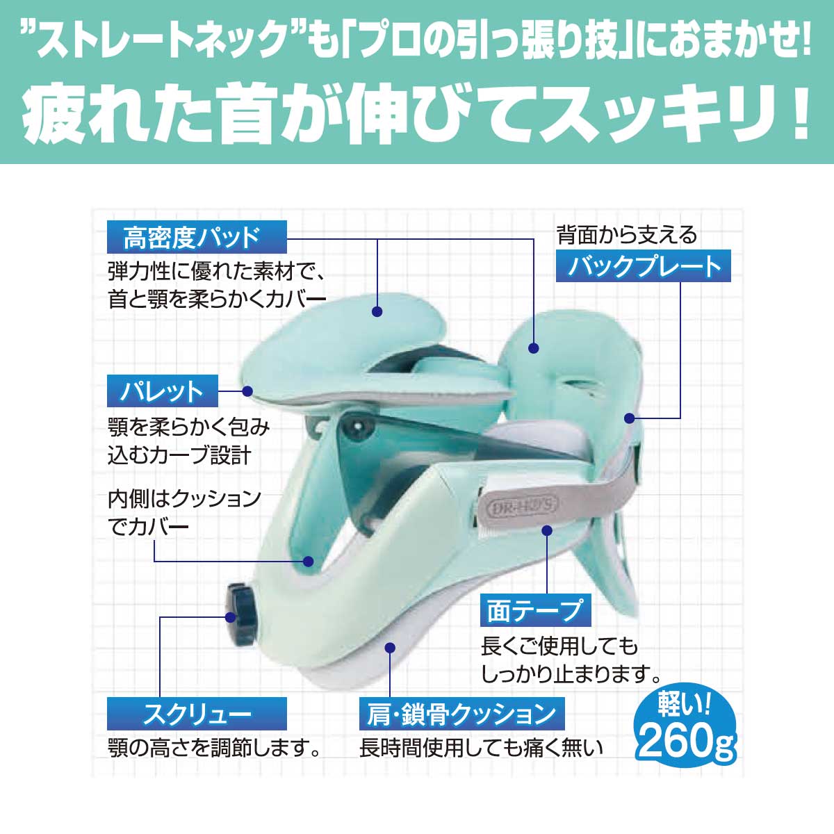 公式】 Tech Love ネックストレッチャー (スキンケア・ヘルスケア