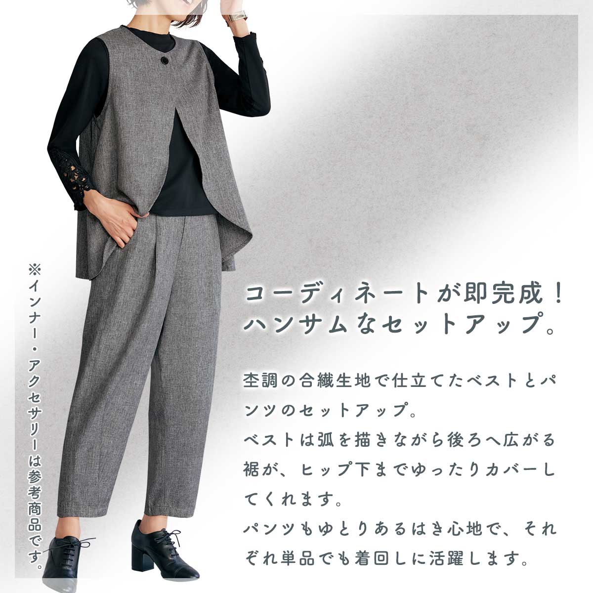公式】 ベスト＆コクーンパンツセットアップ (ファッション) 商品詳細
