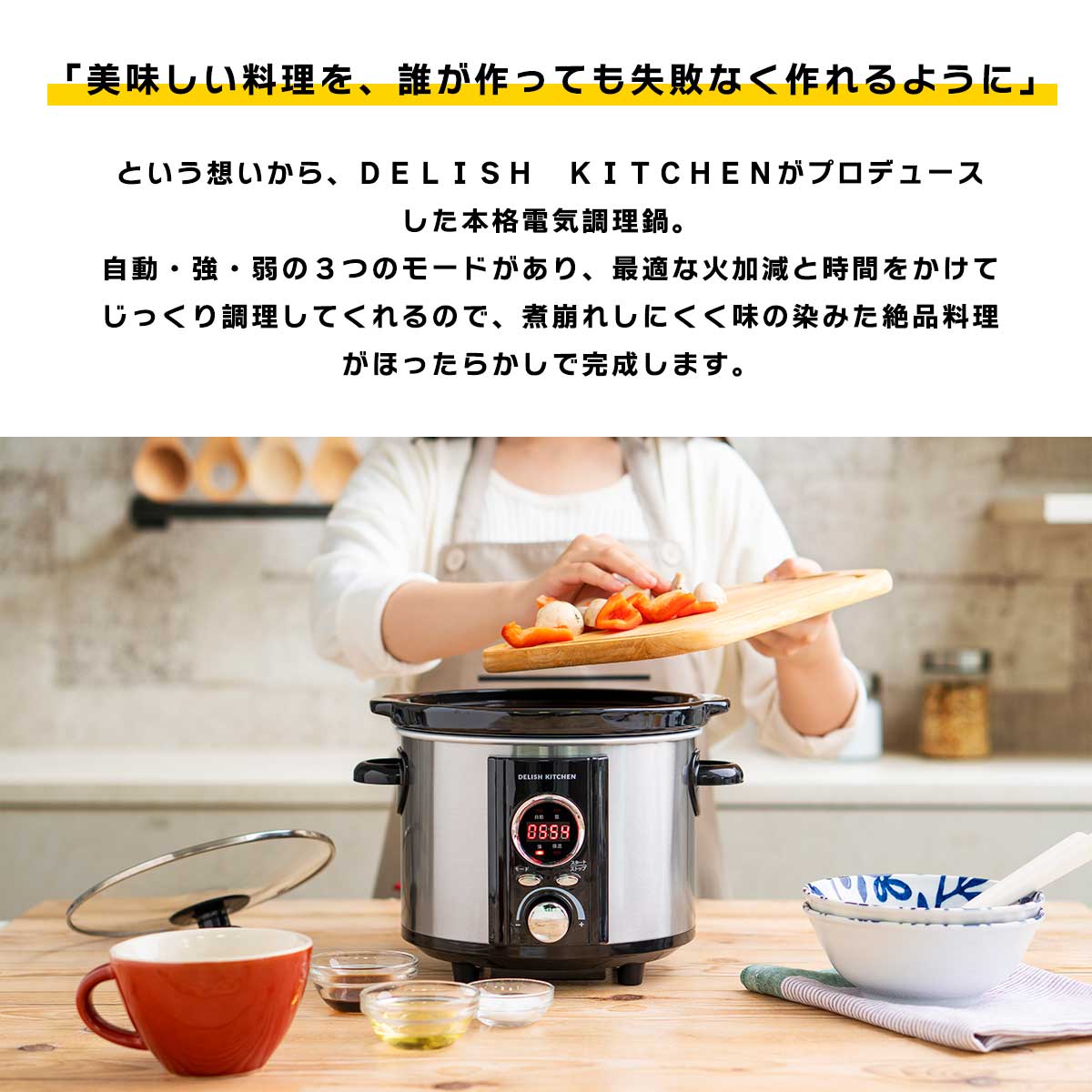 公式】 DELISH KITCHEN コトコト煮込みシェフ (家電) 商品詳細ページ