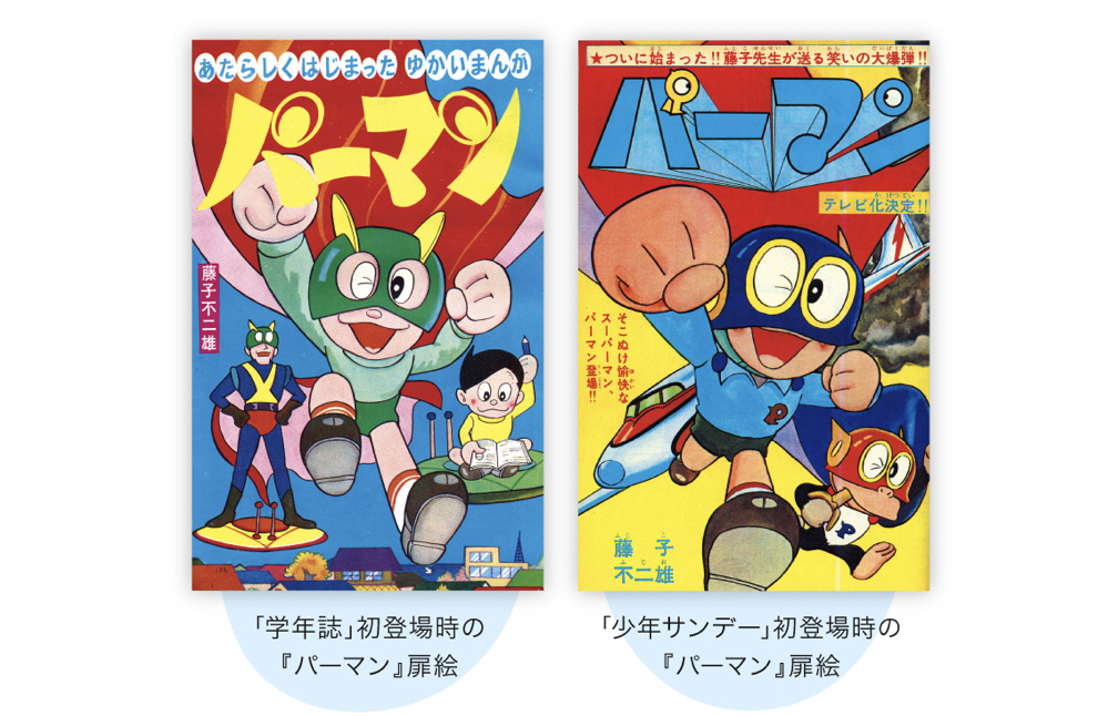 藤子・F・不二雄大全集」 ついに電子版配信開始！｜ドラえもんチャンネル