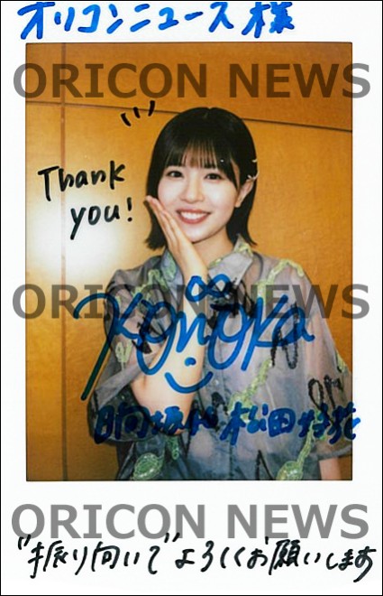 日向坂46 松田好花 ユニゾンエアー 直筆サイン入りチェキ