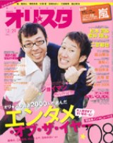 08年、最も気になった俳優」は『ブラッディ・マンデイ』の三浦春馬