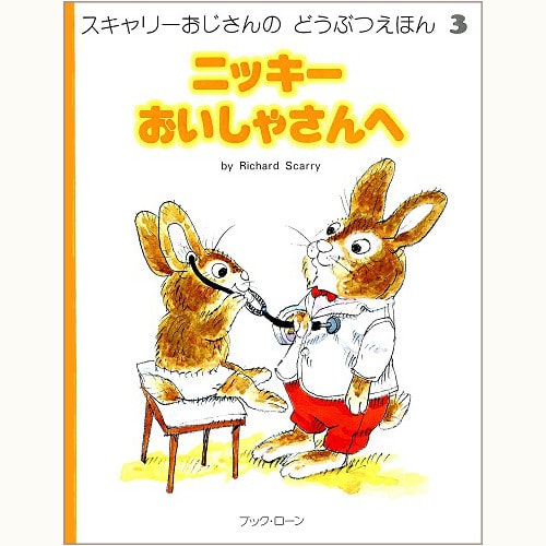 スキャリーおじさんのどうぶつえほん | 食と暮らしの古本屋＊eclipse plus