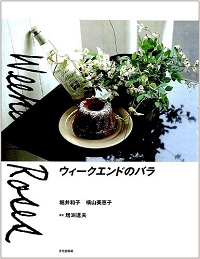 堀井和子さんの世界 | 食と暮らしの古本屋＊eclipse plus