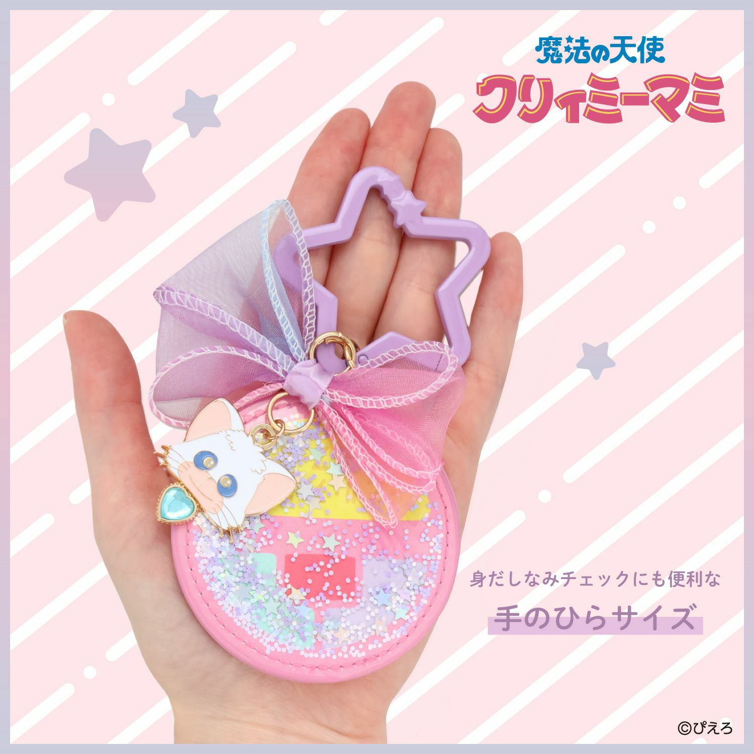 魔法の天使クリィミーマミ ミラーチャーム ＜魔法のコンパクト＞ | 粧